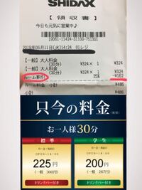 シダックスの料金についてです 平日のお昼に１時間利用しました Yahoo 知恵袋