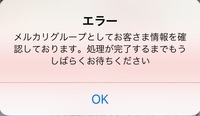 メルカリの本人確認書類の設定をしたんですが 何度してもこの画面が Yahoo 知恵袋