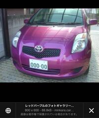 ピンク紫系の車どれですか 画像の車みたいな色のやつ探してます Yahoo 知恵袋