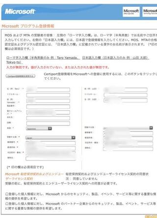 Mosの試験を受けようとマイクロソフトのプログラム登録情報に必要な情 Yahoo 知恵袋