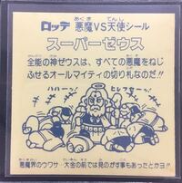 ビックリマンシールに懸賞版がありますが 普通のシールとどう見分ければ Yahoo 知恵袋
