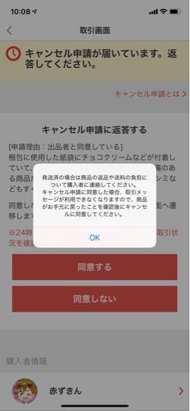 メルカリで 購入者様から返品をしたいとのことで キャンセル取引きを行ったのです Yahoo 知恵袋