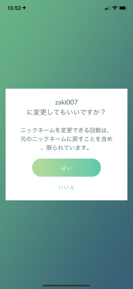 ポケモンgoで名前変更をしたいのですが画像の状態ではいを選択しても何も起きずに Yahoo 知恵袋