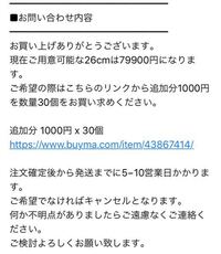 Buymaで購入した商品の出品者からこのような連絡届きました Yahoo 知恵袋