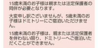 東京隅田川ユースホステルに1泊だけ泊まろうと考えてます 現在中学生で友人 同性 Yahoo 知恵袋