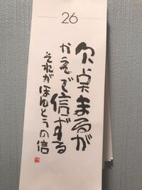 数年前から日めくりしてますが これだけが意味がわかりません 誰か教えて下さい Yahoo 知恵袋