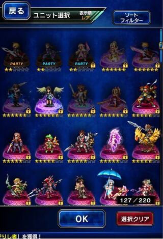 Ffbeの探検チョコボでどこのパーティーにも属してないはずなのにユニットが選択 Yahoo 知恵袋