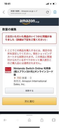 間違えてamazonでニンテンドーオンラインコードを購入してしま Yahoo 知恵袋