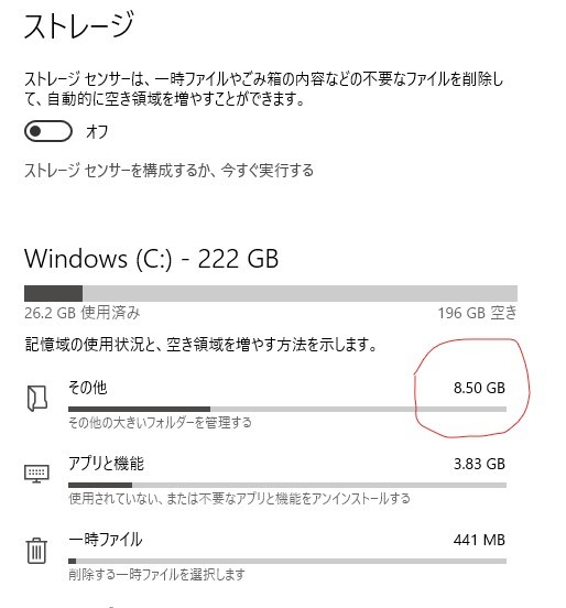 windows10ストレージその他の容量多いのですけど中身確認しても