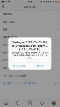 インスタで間違えてビジネスプロフィールにしてしまいました 戻す方法あ Yahoo 知恵袋