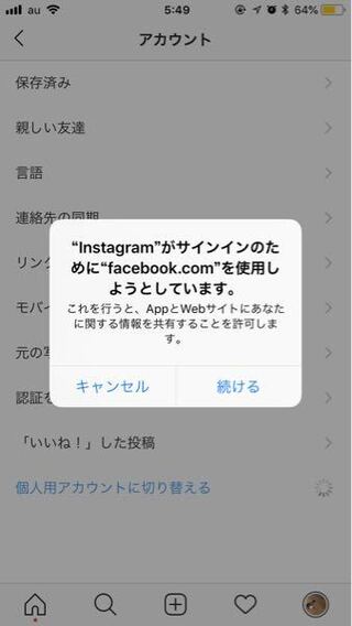 て いい ね インスタ 間違え