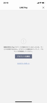 Linepayを登録しようとしたらこの画面になりました W アカウント Yahoo 知恵袋