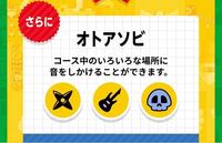 マリオメーカー２の音楽コースを作ってるんですけど 同じときに Yahoo 知恵袋