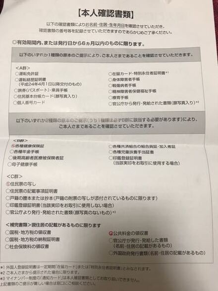 三菱ufj銀行で口座を作らなければいけないのですが 以下のa群の書類の お金にまつわるお悩みなら 教えて お金の先生 Yahoo ファイナンス