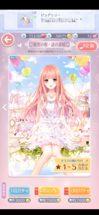 ミラクルニキの画面について 機種変更したら画面上部にお洋服の説明 の Yahoo 知恵袋