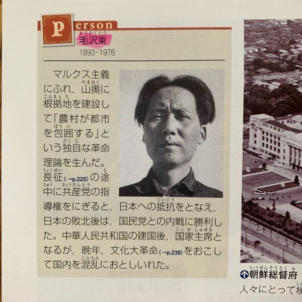 今の世界史の教科書の毛沢東の写真が天安門にあるおっさんの時のものではなく Yahoo 知恵袋