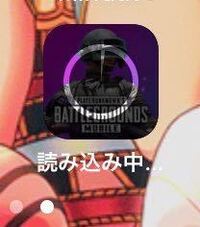 Pubgについてです ダウンロードが終わって始めようと思った Yahoo 知恵袋