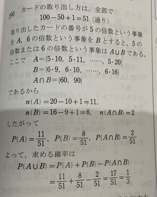 50から100までの番号をつけたカードから1枚を取り出すとき その番号が5 ま Yahoo 知恵袋