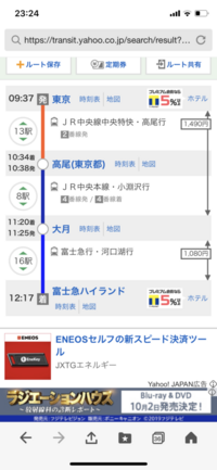 ここの高尾での乗り換えがあまり時間がないのですが高尾駅の何番線着ですか 高尾か Yahoo 知恵袋