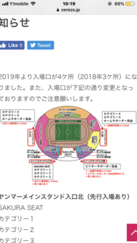 チケットぴあでセレッソ大阪vs名古屋グランパスのホームサポーター自由席を購入し Yahoo 知恵袋