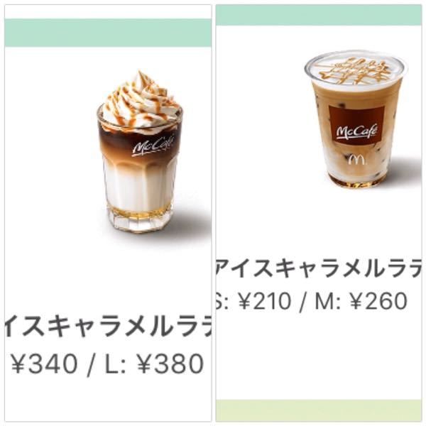 マック単品で アイスキャラメルラテ マックカフェバイバリスタ のmサ Yahoo 知恵袋