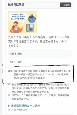 Kddiの固定電話の着信拒否について 家の固定電話に迷惑電話が Yahoo 知恵袋