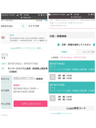 放流でbtsのチケット買いたいんですが詳細画面で発売中になっているの Yahoo 知恵袋