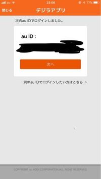 Auidでログインしようとすると お客様の契約状態を確認します という文字が Yahoo 知恵袋