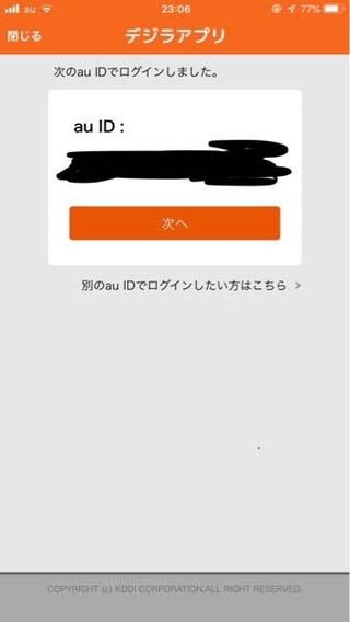 Auidでログインしようとすると お客様の契約状態を確認します という文字が Yahoo 知恵袋