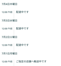 佐川急便で配達中がとても長いです これはおかしいですか Yahoo 知恵袋