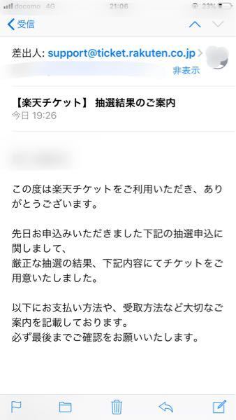 これってライブ当選してますか？ - 文章には、ご用意できました。と書いてあるの... - Yahoo!知恵袋