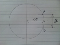 半径150の円の周囲に点ａｂがあります ａｂ間の直線距離が95の時 ａｂ間の円 Yahoo 知恵袋