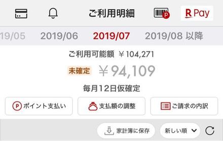 楽天カードの利用限度額が20万で ご利用可能額があと10万なのですが お金にまつわるお悩みなら 教えて お金の先生 Yahoo ファイナンス