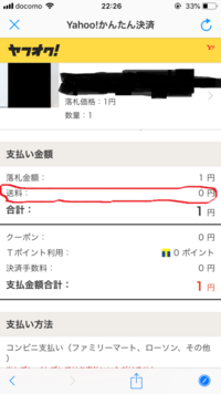ヤフオクでyahoo かんたん決済のコンビニ払いを選択したいのですが送料が着払 Yahoo 知恵袋