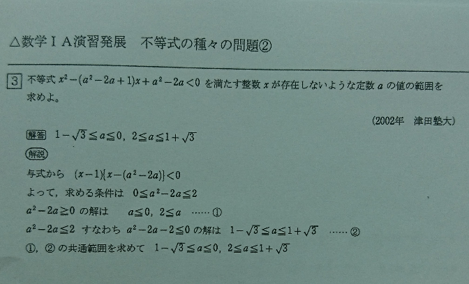 津田塾大学の過去問です。 - よって、求める条件は〜からよくわかりま