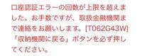 ペイペイに登録する時口座番号の下4桁を登録してくださいとあるのですが Yahoo 知恵袋