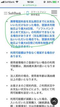 Softbankまとめて支払いについて質問です 先日 未払料金があったの Yahoo 知恵袋