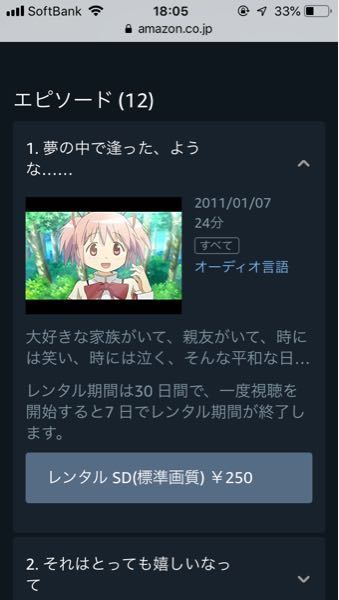 アマゾンプライムビデオ会員で追加料金なしのはずなのになぜ250円払わ Yahoo 知恵袋