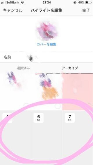 アーカイブ インスタ