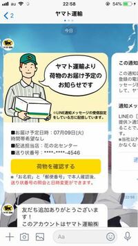 ヤマト運輸からライン来たんですが本物 偽物 ちょっと怖い Yahoo 知恵袋