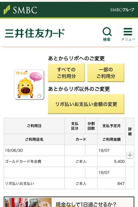 マイ ペイすリボについて 先日 アマゾンゴールドカードを作りました 年 お金にまつわるお悩みなら 教えて お金の先生 Yahoo ファイナンス