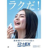 Jr東海スマートex のポスターに抜擢されてるこの女優さんの名前分 Yahoo 知恵袋