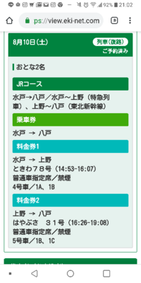 新幹線の割引について教えてください 以前 友人が新幹線のチケ Yahoo 知恵袋