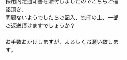 Pdfで内定承諾書が届いたのですが このような文の場合 社会人の 教えて しごとの先生 Yahoo しごとカタログ