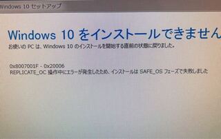 Windows10へのアップグレードのエラーについて教えて下さい マイク Yahoo 知恵袋