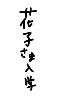 手書きでひらがなの の を立体的に書くにはどこに影を入れたらいいのです Yahoo 知恵袋