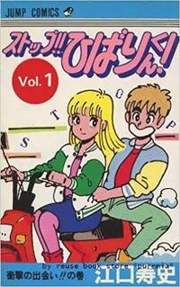 ストップ ひばりくん が27年の時を越えて完結したとwikipedia Yahoo 知恵袋