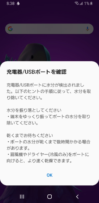 ギャラクシーs9を使っているのですが 水分が検出されたとあり充電 Yahoo 知恵袋
