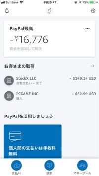 Paypalで買い物をする際paypal残高から引かれマイナスになってしま Yahoo 知恵袋