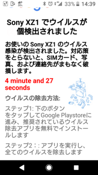 スマホのウイルスについてスマホがウイルスに感染するとどんな症状が現れま Yahoo 知恵袋